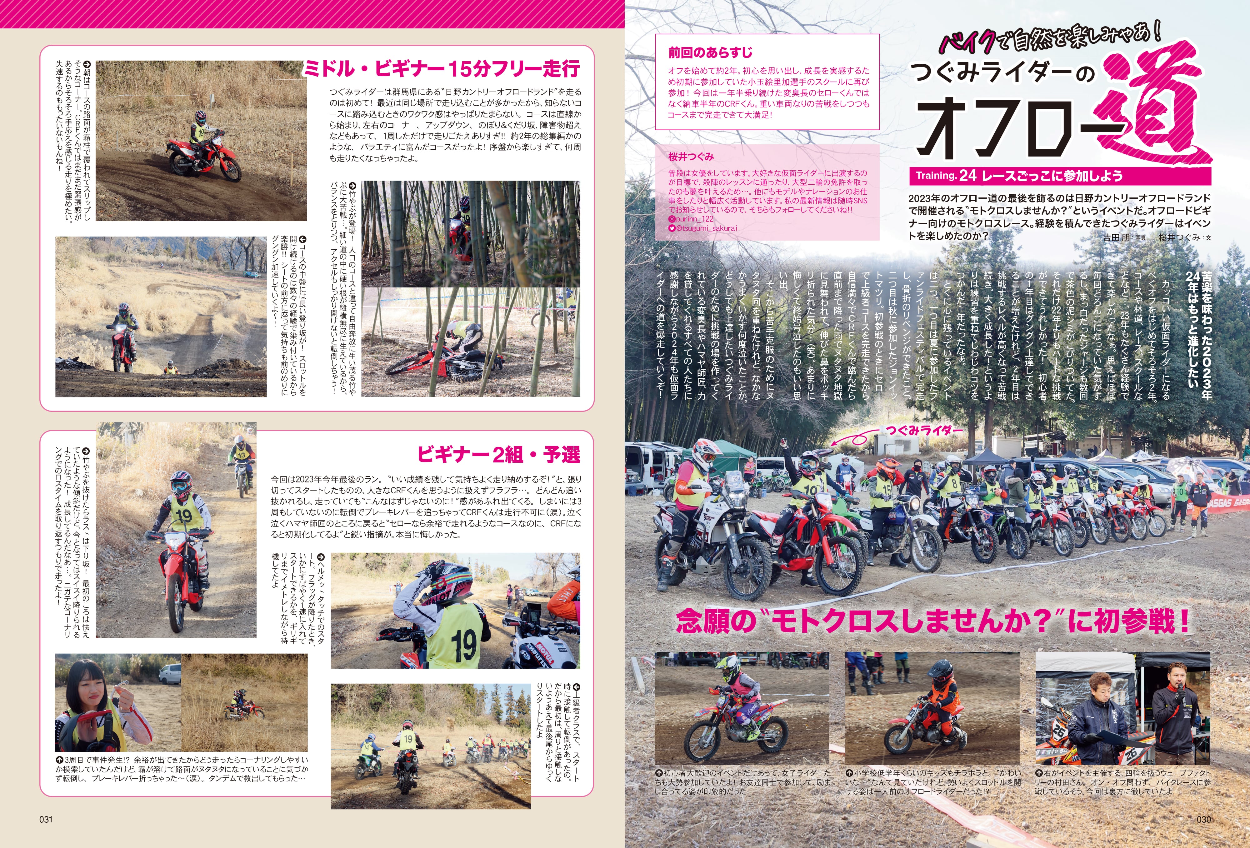 タンデムスタイル 2024年3月号 Vol.262「高めろ！燃費」（2024/1/24発売）