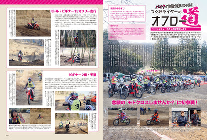 タンデムスタイル 2024年3月号 Vol.262「高めろ！燃費」（2024/1/24発売）