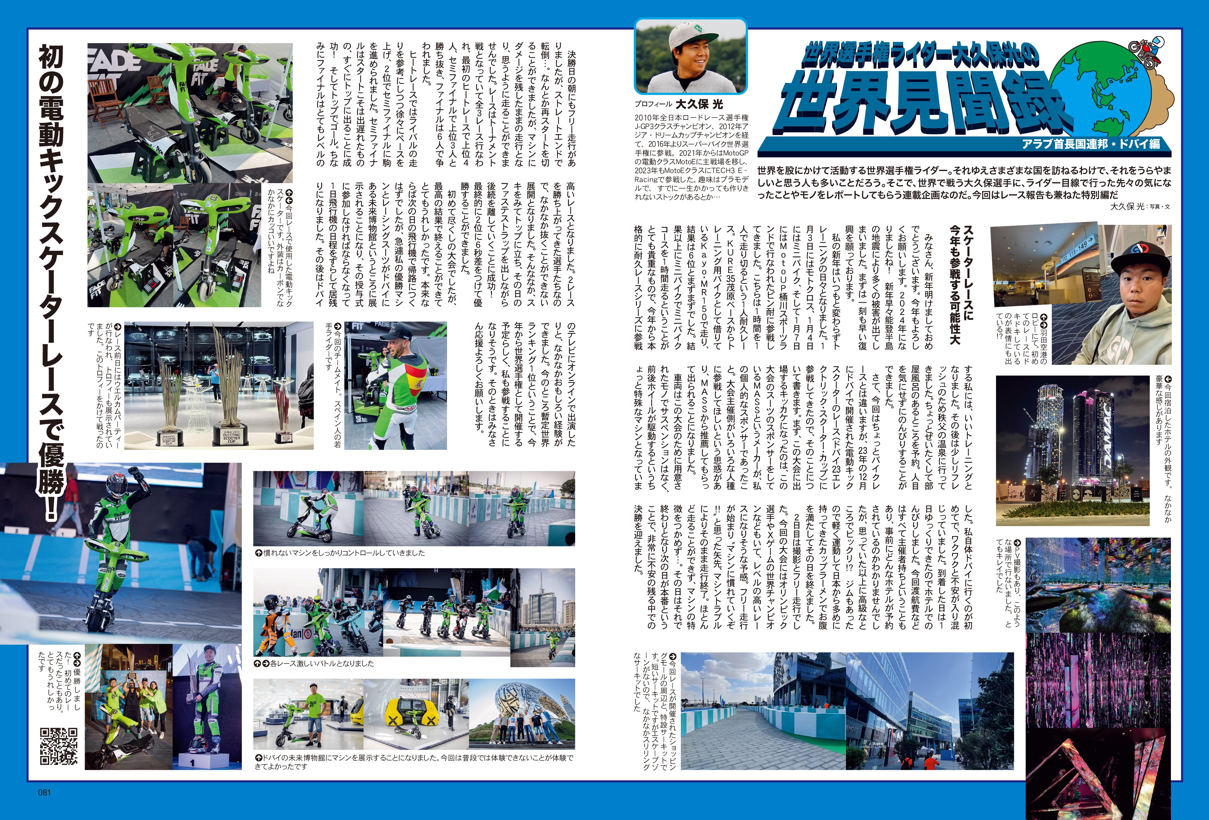 タンデムスタイル 2024年3月号 Vol.262「高めろ！燃費」（2024/1/24発売）