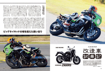 タンデムスタイル 2024年3月号 Vol.262「高めろ！燃費」（2024/1/24発売）