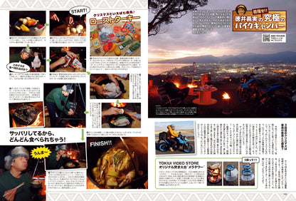 タンデムスタイル 2024年3月号 Vol.262「高めろ！燃費」（2024/1/24発売）