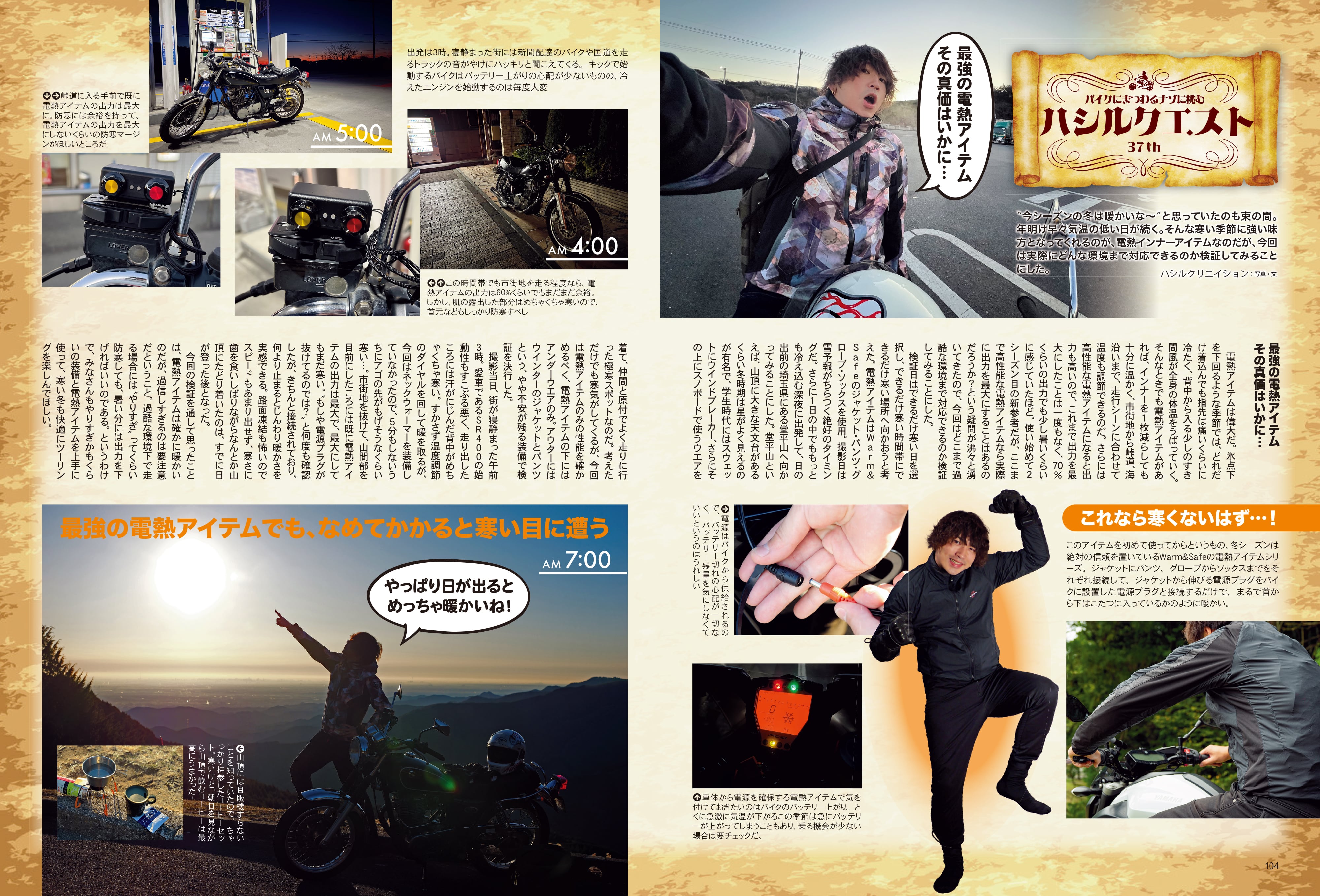 タンデムスタイル 2024年3月号 Vol.262「高めろ！燃費」（2024/1/24発売）