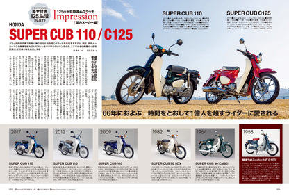 タンデムスタイル 2024年4月号 Vol.263「リスクヘッジマニュアル」（2024/2/24発売）