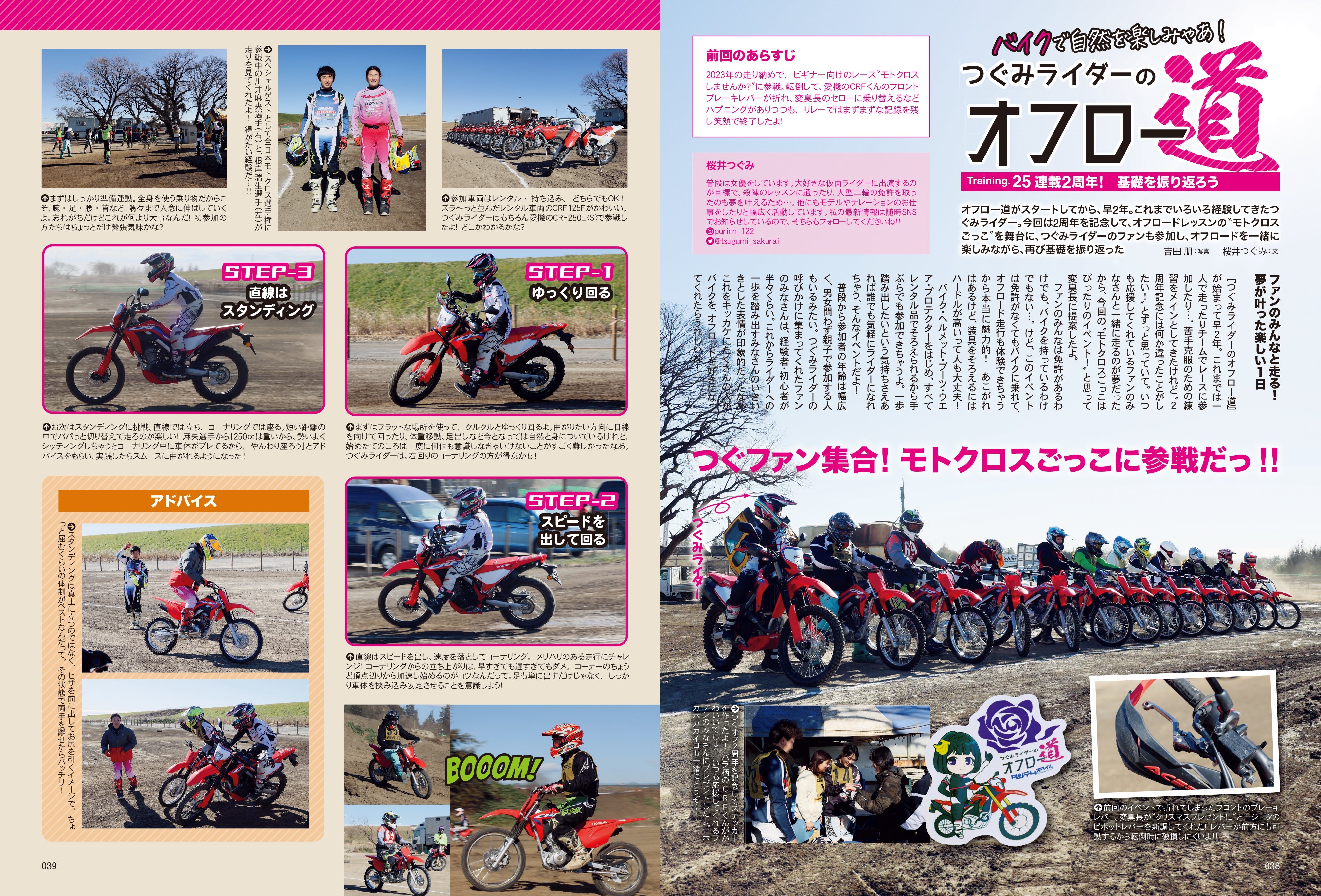 タンデムスタイル 2024年4月号 Vol.263「リスクヘッジマニュアル」（2024/2/24発売）