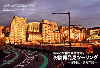 タンデムスタイル 2024年4月号 Vol.263「リスクヘッジマニュアル」（2024/2/24発売）