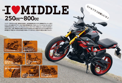 タンデムスタイル 2024年5月号 Vol.264「I❤︎ MIDDLE」（2024/3/23発売）