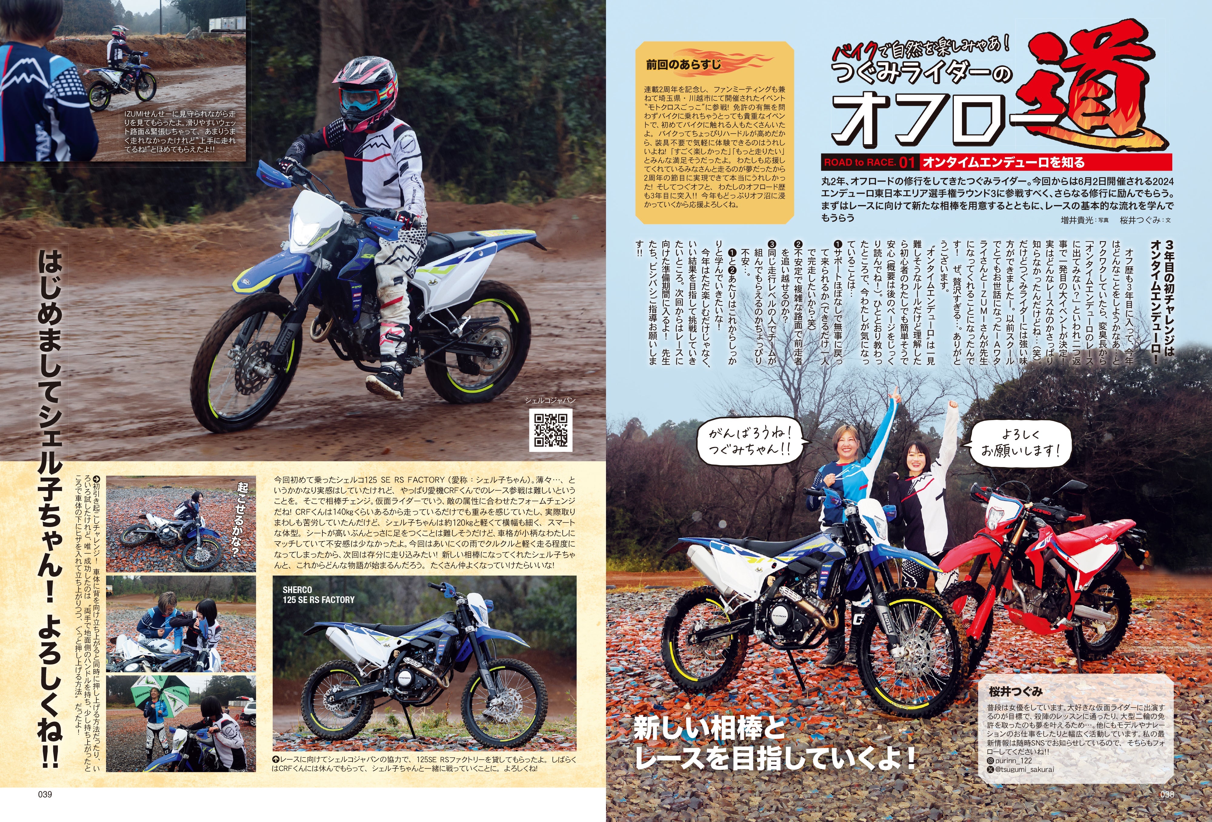 タンデムスタイル 2024年5月号 Vol.264「I❤︎ MIDDLE」（2024/3/23発売）