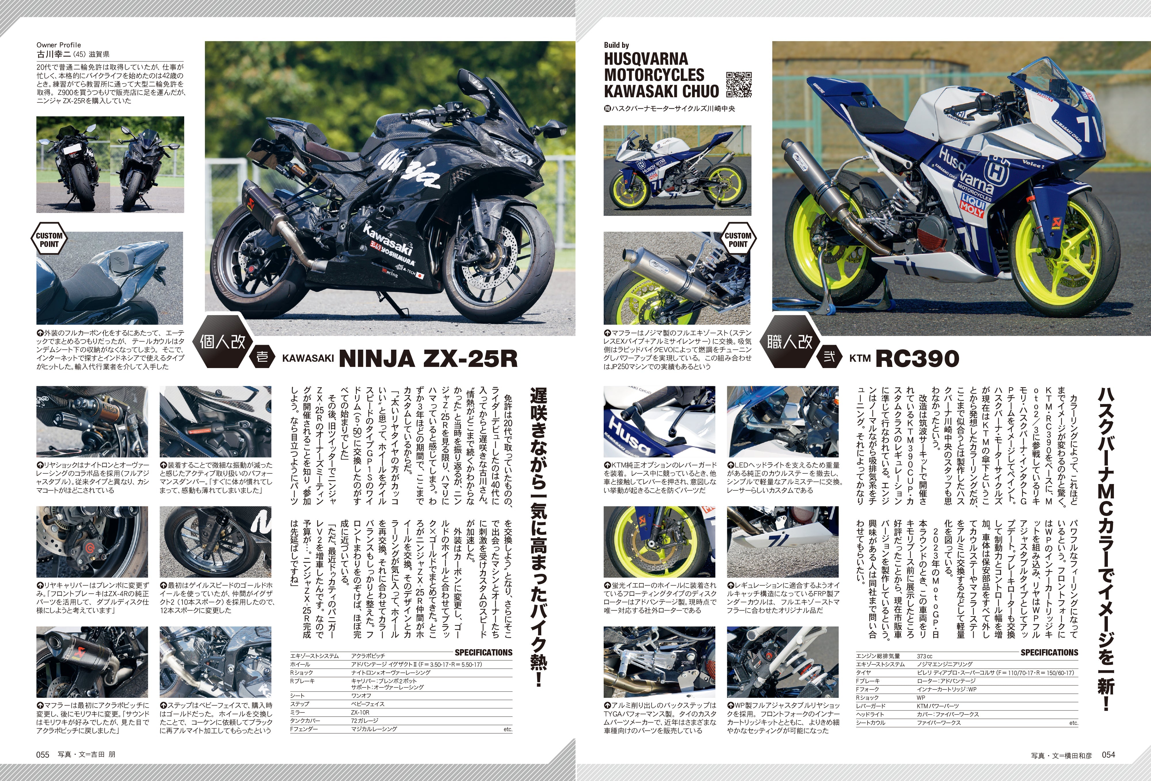 タンデムスタイル 2024年5月号 Vol.264「I❤︎ MIDDLE」（2024/3/23発売）