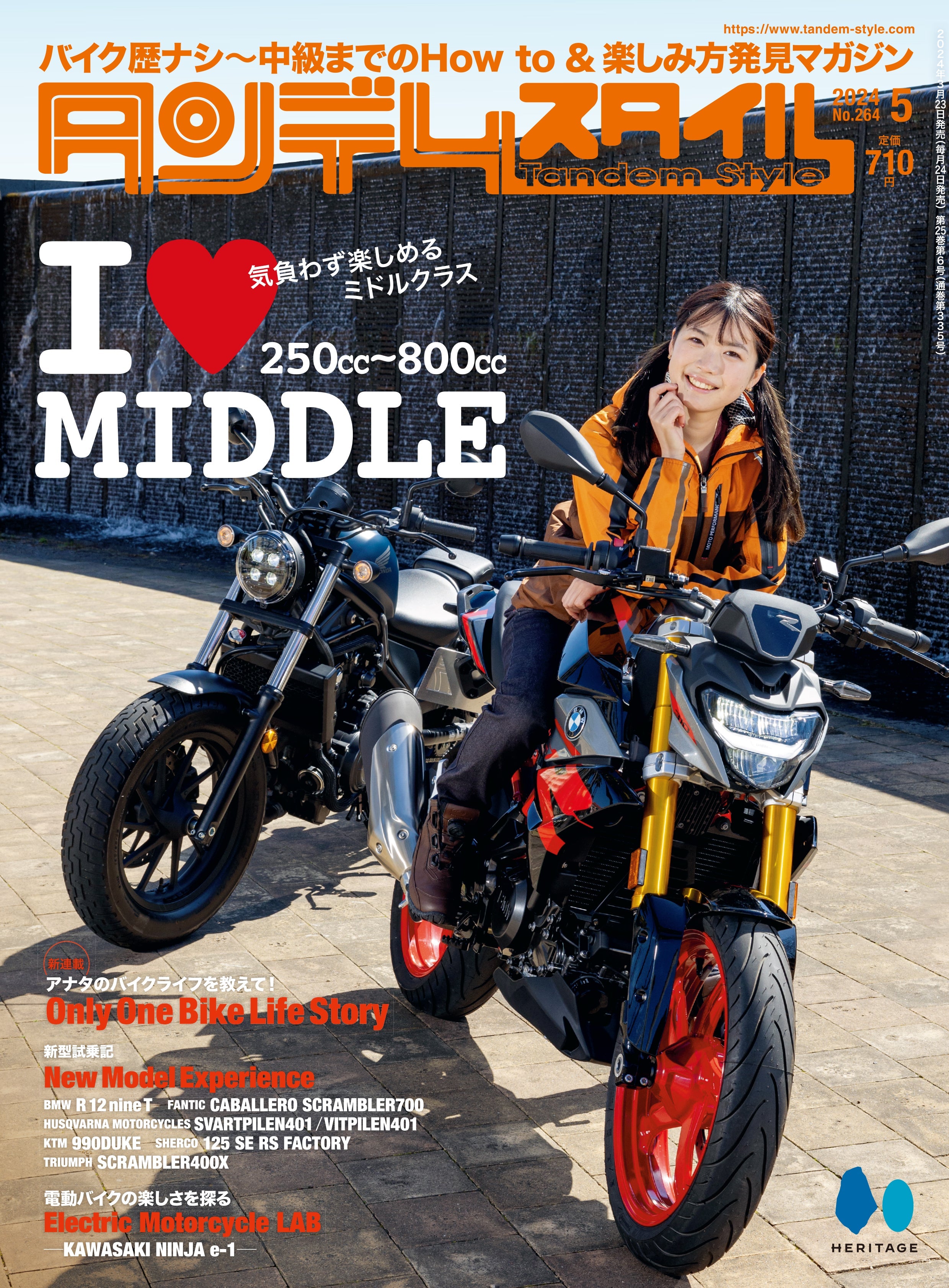 タンデムスタイル 2024年5月号 Vol.264「I❤︎ MIDDLE」（2024/3/23発売）