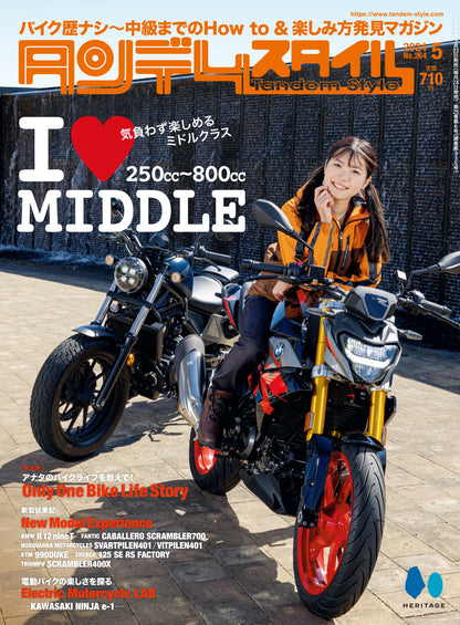 タンデムスタイル 2024年5月号 Vol.264「I❤︎ MIDDLE」（2024/3/23発売）