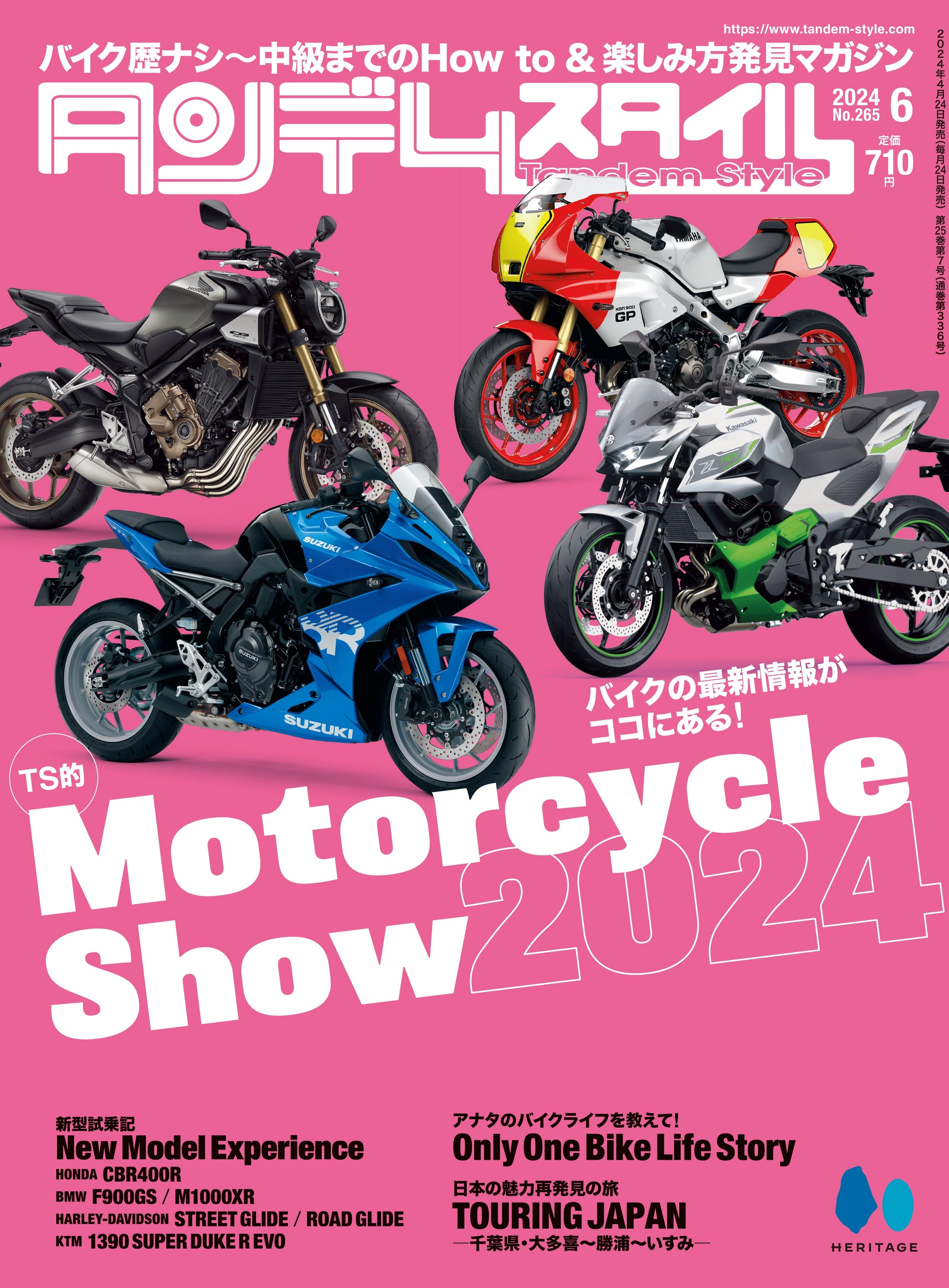 タンデムスタイル 2024年6月号 Vol.265「Motor cycle Show 2024」（2024/4/24発売）