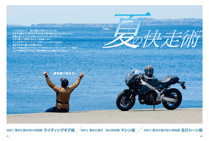 タンデムスタイル 2024年8月号 Vol.267「酷暑を乗り切れ！夏の快走術」（2024/6/24発売）