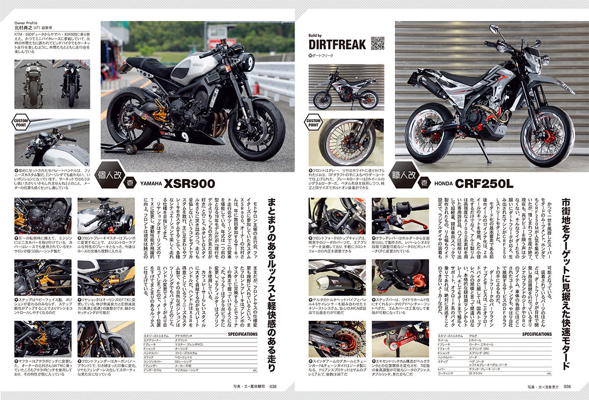 タンデムスタイル 2024年8月号 Vol.267「暑さに負けるな！」（2024/6