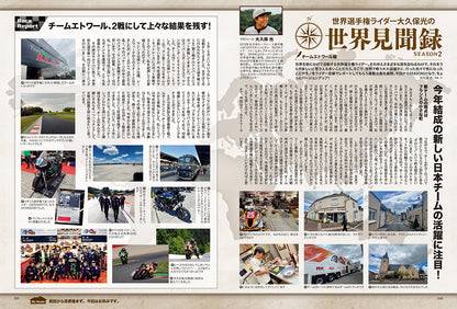 タンデムスタイル 2024年8月号 Vol.267「酷暑を乗り切れ！夏の快走術」（2024/6/24発売）