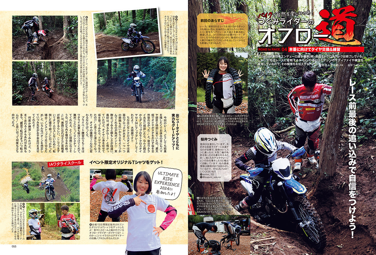 タンデムスタイル 2024年8月号 Vol.267「酷暑を乗り切れ！夏の快走術」（2024/6/24発売）