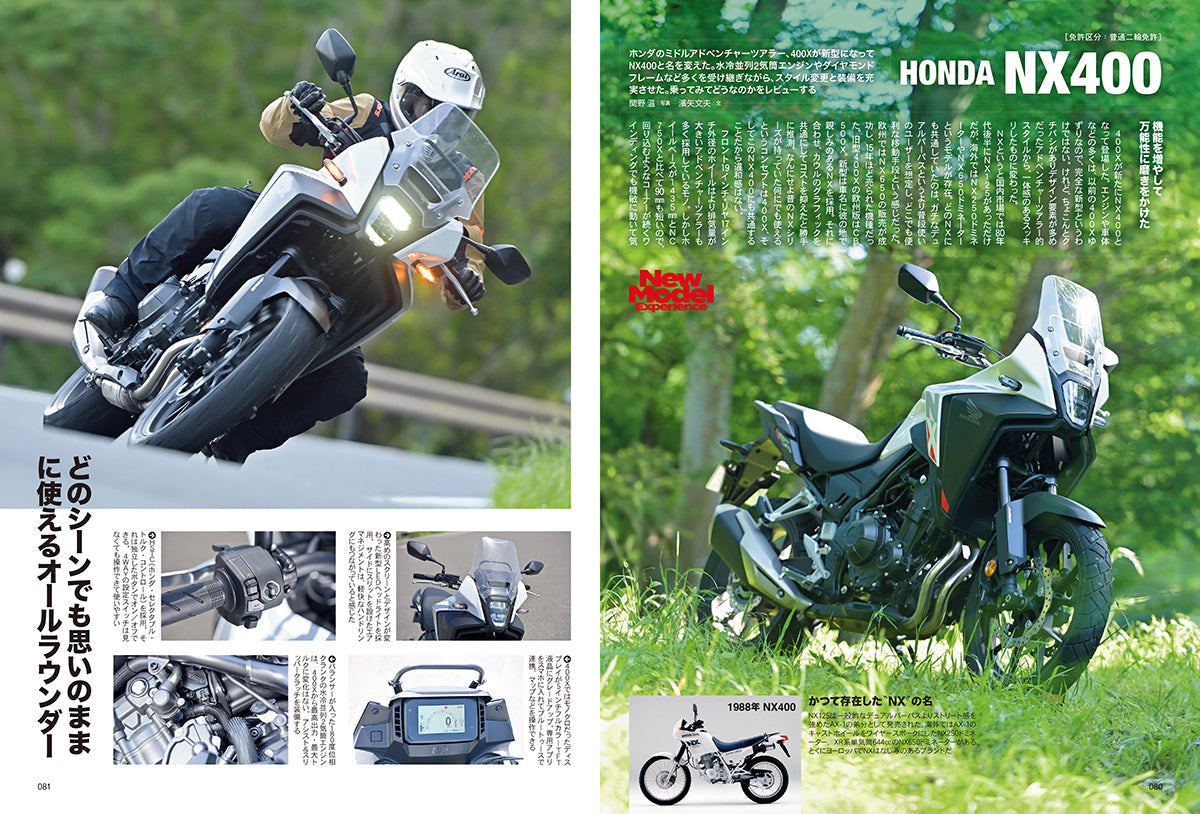 タンデムスタイル 2024年8月号 Vol.267「酷暑を乗り切れ！夏の快走術」（2024/6/24発売）