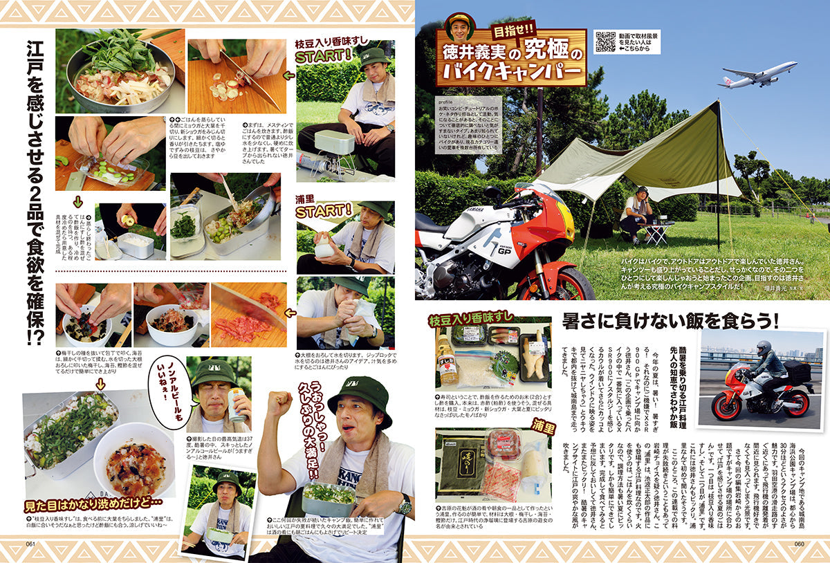 タンデムスタイル 2024年10月号 Vol.268「楽しいロングツーリングの作り方」（2024/8/22発売）