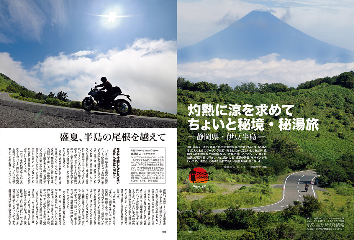 タンデムスタイル 2024年10月号 Vol.268「楽しいロングツーリングの作り方」（2024/8/22発売）