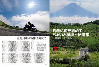 タンデムスタイル 2024年10月号 Vol.268「楽しいロングツーリングの作り方」（2024/8/22発売）
