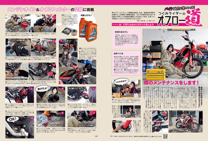 タンデムスタイル 2024年12月号 Vol.269「ライダー流 冬の過ごし方」（2024/10/24発売）