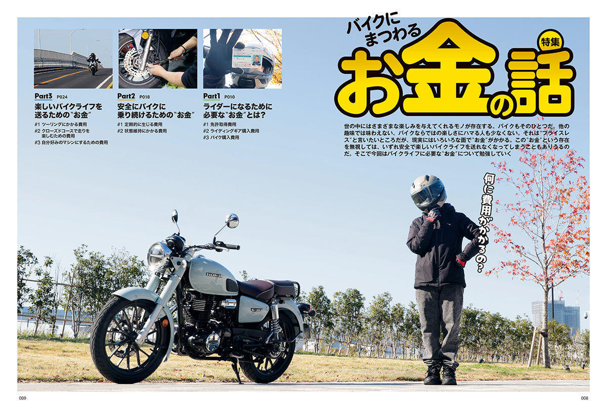 タンデムスタイル 2025年2月号 Vol.270「バイクにまつわるお金の話」（2024/12/23発売）