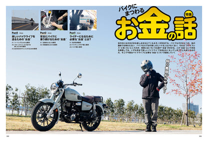 タンデムスタイル 2025年2月号 Vol.270「バイクにまつわるお金の話」（2024/12/23発売）