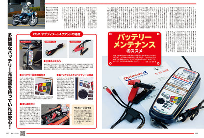 タンデムスタイル 2025年4月号 Vol.271「なろうぜ！バイク用語マスター」（2025/2/21発売）