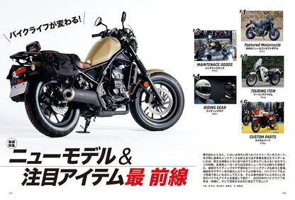 タンデムスタイル 2025年6月号 Vol.272「バイクライフが変わる！ニューモデル＆注目アイテム最前線」（2025/4/24発売）
