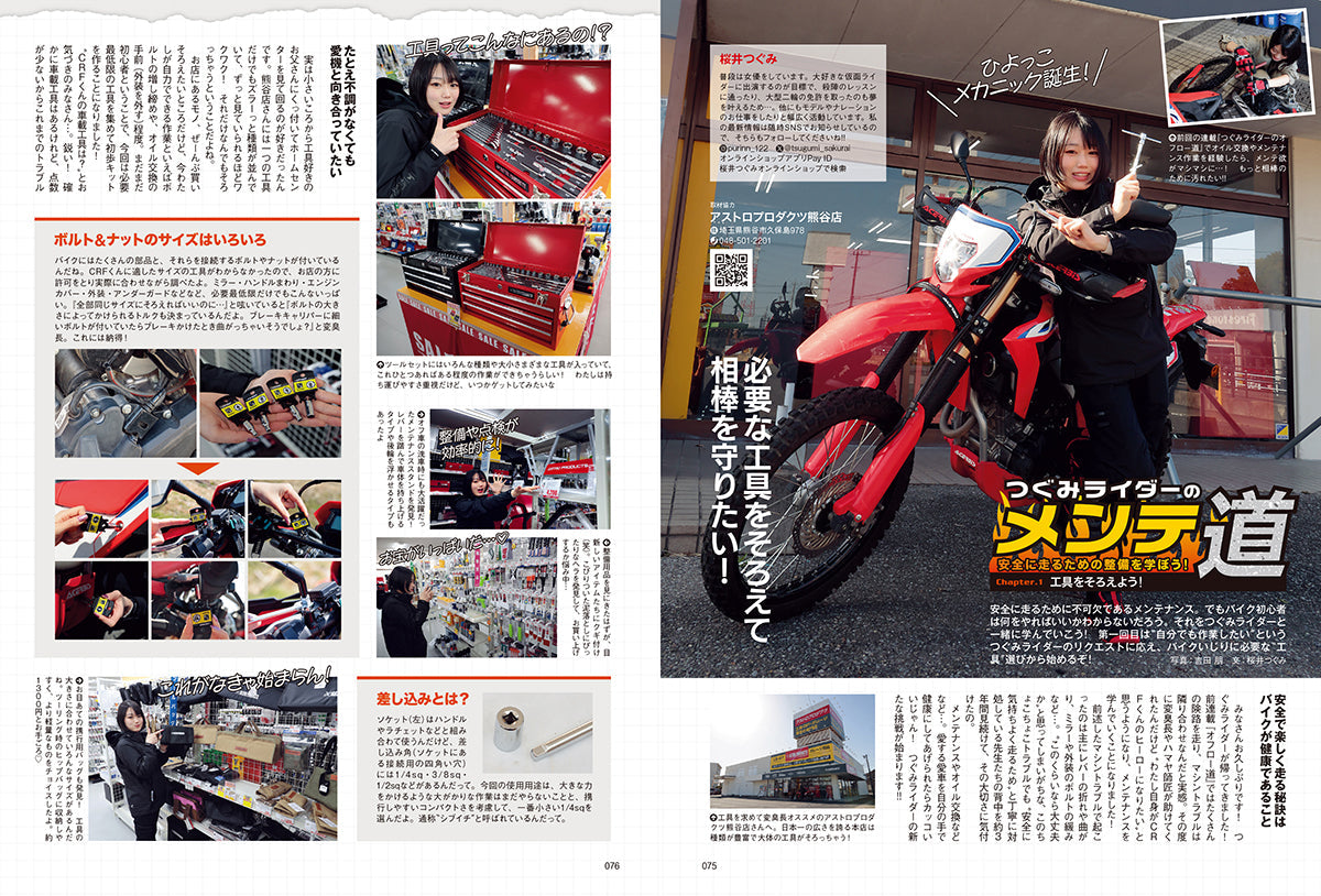 タンデムスタイル 2025年6月号 Vol.272「バイクライフが変わる！ニューモデル＆注目アイテム最前線」（2025/4/24発売）