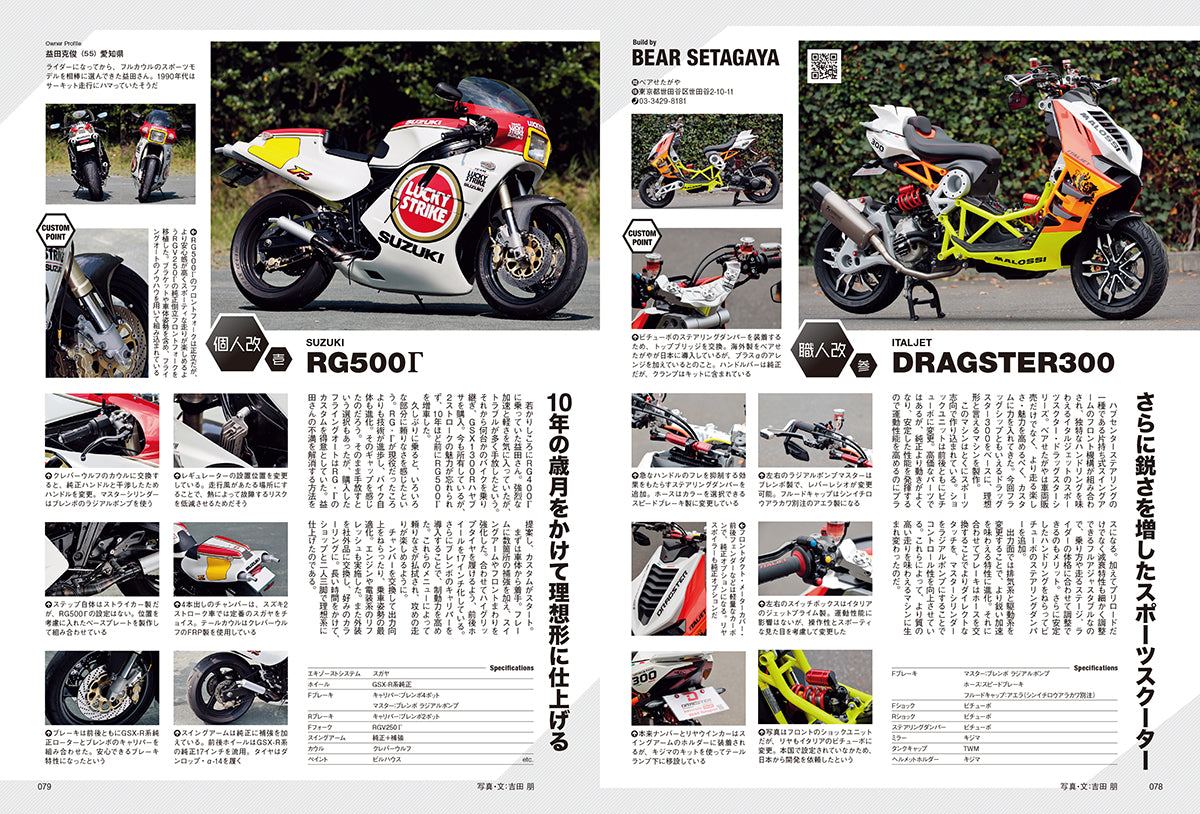 タンデムスタイル 2025年8月号 Vol.273「New Wave of CUSTOM イマドキノカスタム」（2025/6/24発売）