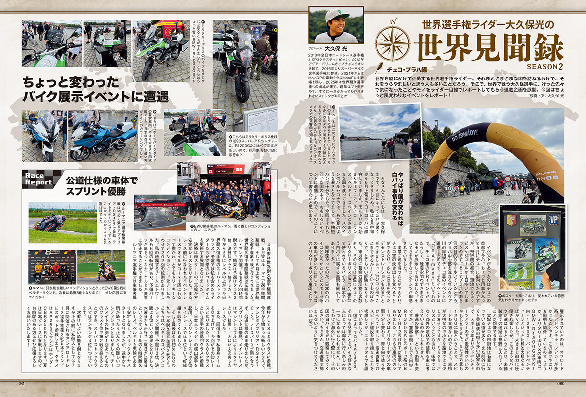 タンデムスタイル 2025年8月号 Vol.273「New Wave of CUSTOM イマドキノカスタム」（2025/6/24発売）