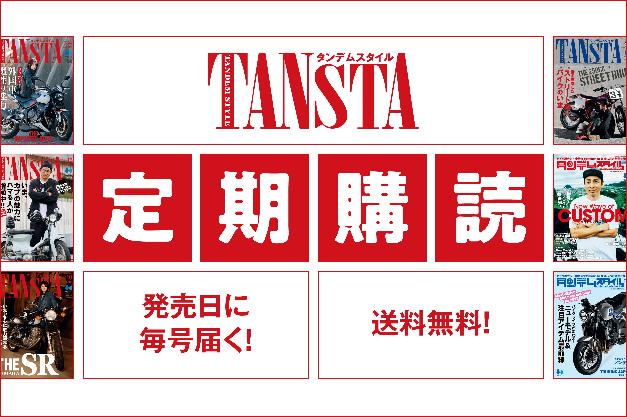 定期購読 – ヘリテージブックストア